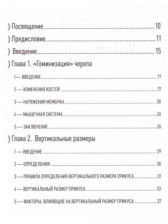 Ландузи Ж.М. Височно-нижнечелюстные суставы